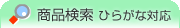 ���ʸ����ʤҤ餬���б���[#9EF3B8;border-top:0px;