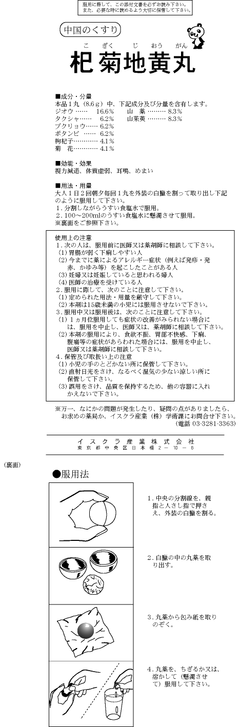 市場 薬局製剤 28g:1包x10 煎じ薬 10日分 杞菊地黄丸料K196