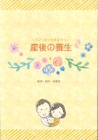 書籍：産後の養生