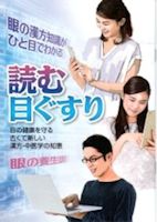 書籍：読む目ぐすり
