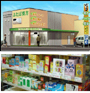 ふたば漢方薬局の外観