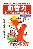 書籍：血管力