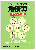 書籍：免疫力