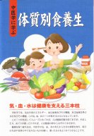 書籍：体質別食養生
